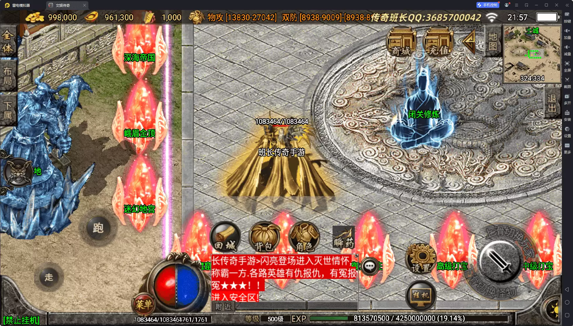 战神引擎传奇手游【文娱灭世情怀单职业五大陆版–变态版本】最新整理Win系特色端+安卓苹果双端+GM授权后台+详细搭建教程