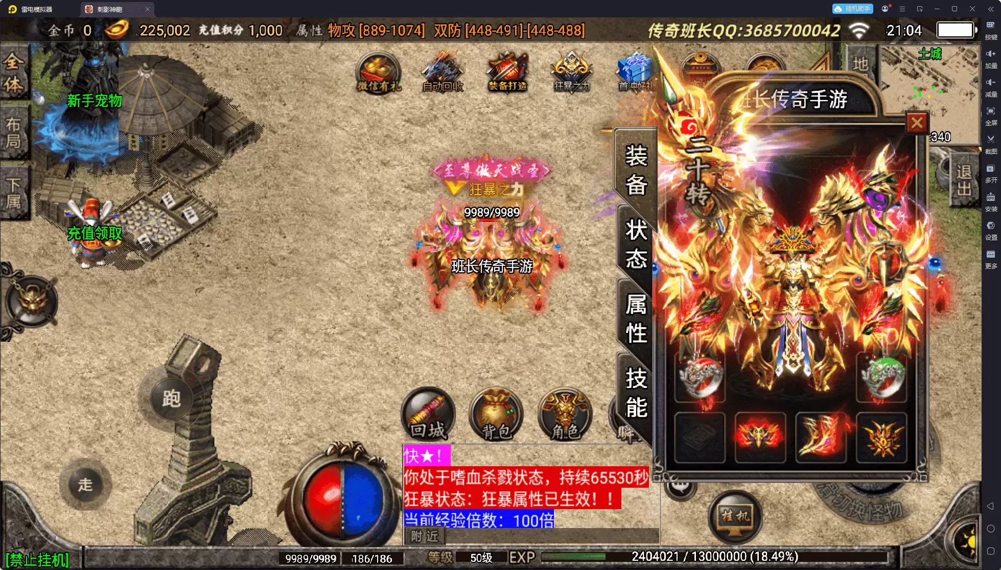 战神引擎传奇手游【1.95神龍刺影灭神单职业微变版】最新整理Win系特色端+安卓苹果双端+GM授权后台+详细搭建教程