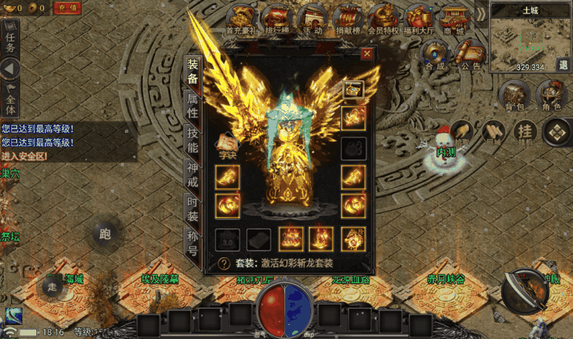 战神引擎传奇手游【新UI-永恒火龙三职业手游攻速第三版–变态版本】最新整理Win系特色端+安卓+GM授权后台+详细搭建教程＋内置GM脚本