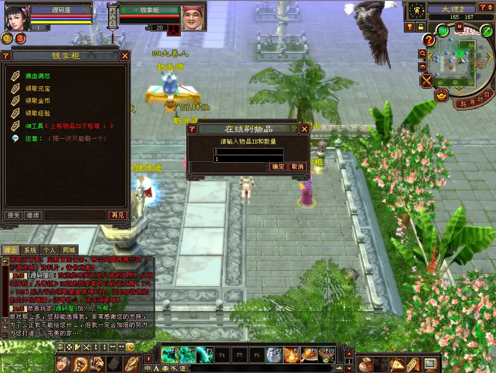 经典武侠端游【天龙八部之085魔改版】最新整理单机一键即玩镜像端+Linux手工服务端+PC客户端+GM工具+详细搭建教程