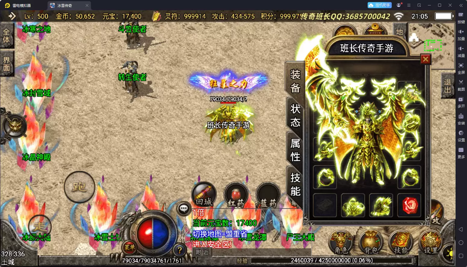 战神引擎传奇手游【1.95炎龙化圣冰雪微变三职业手游版本】最新整理Win系特色端+安卓苹果双端+GM授权后台+盘古插件+详细搭建教程