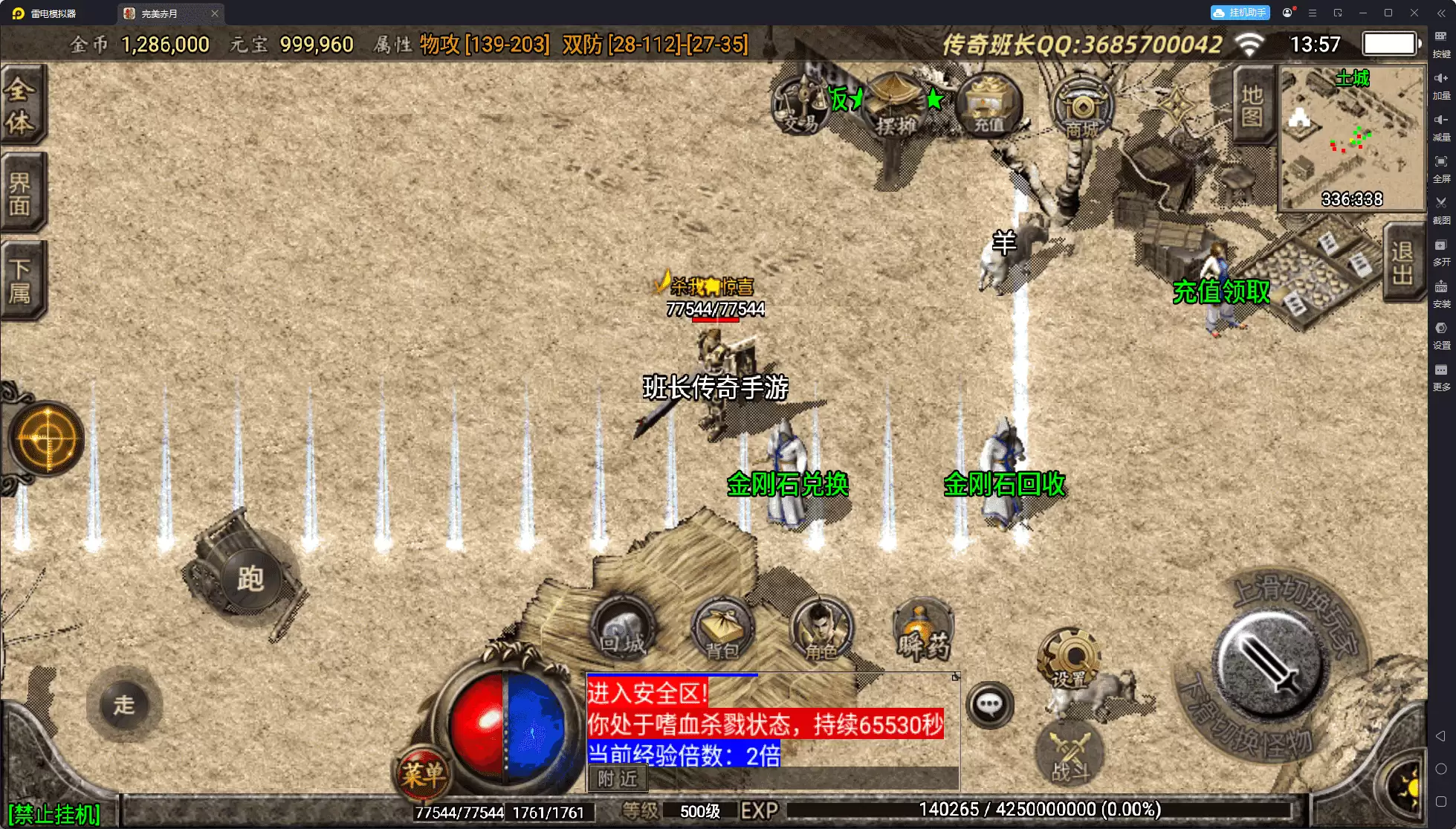 战神引擎传奇手游【1.76龙阳赤月复古原始耐玩版】最新整理Win系特色端+安卓+GM授权后台+盘古+详细搭建教程