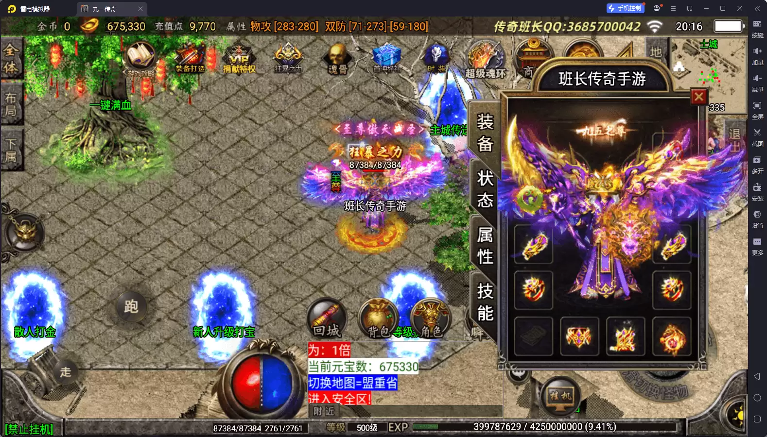战神引擎传奇手游【1.80复古独家-九一炎龙九大陆手游版】最新整理Win系特色端+安卓苹果双端+GM授权后台+盘古+自动回收+特戒合成+攻速插件+详细搭建教程