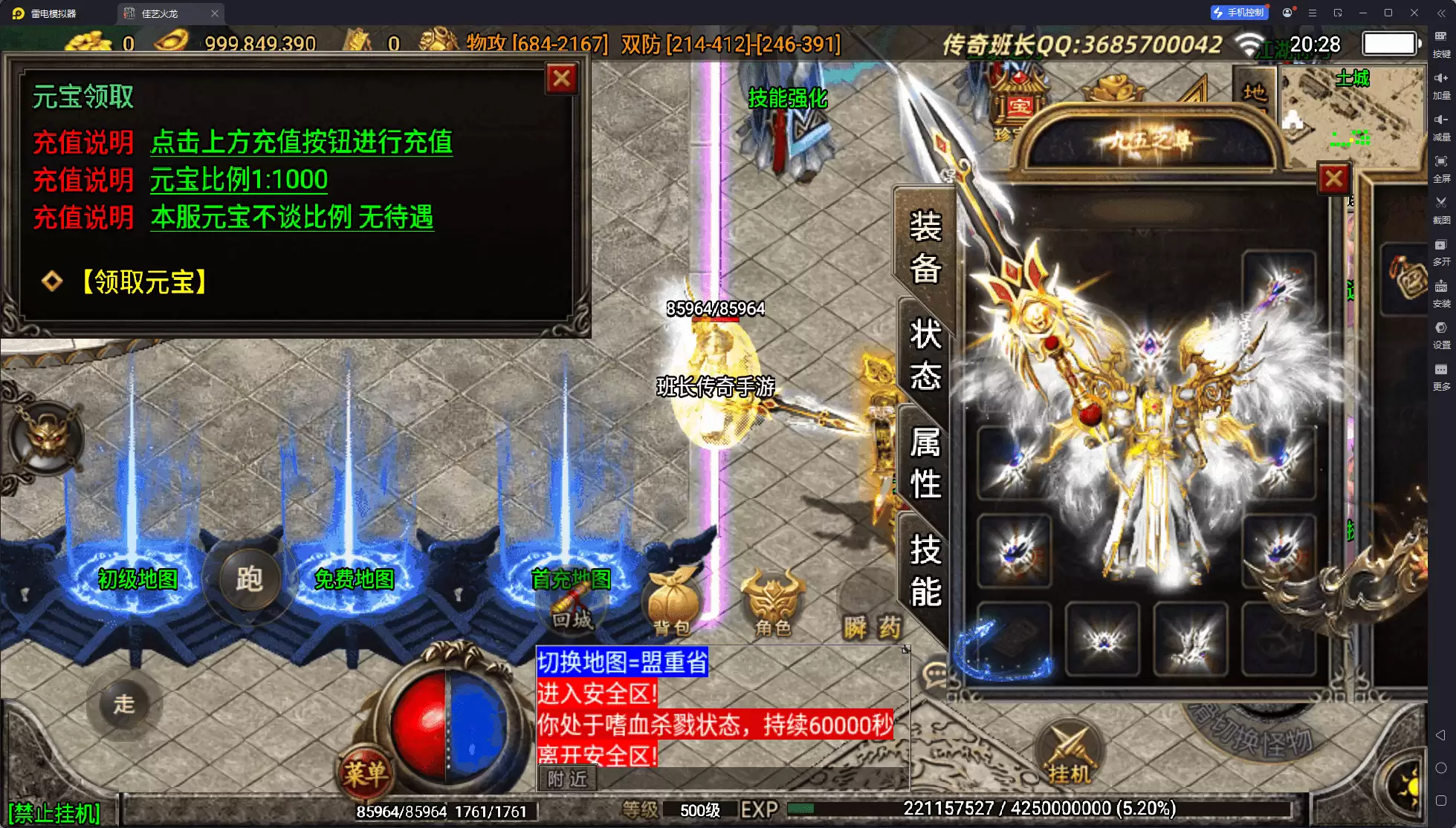战神引擎传奇手游【400买的-潘月单职业地狱恶魔版—-变态版本】最新整理Win系复古服务端+安卓+GM授权后台+三个大陆+自动回收+假人+攻速插件+详细搭建教程