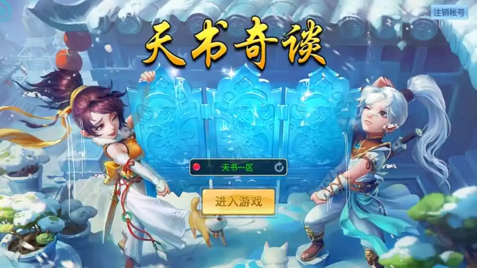 Q萌回合手游【天书奇谈3D烽火修复版】最新整理单机一键即玩镜像端+Linux手工服务端+多区跨服+加解密工具+CDK授权后台+安卓苹果双端+详细搭建教程